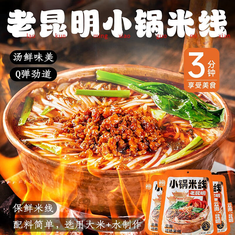 Old Kunming Fresh-Lock Small-Pot Rice Noodles 999 g