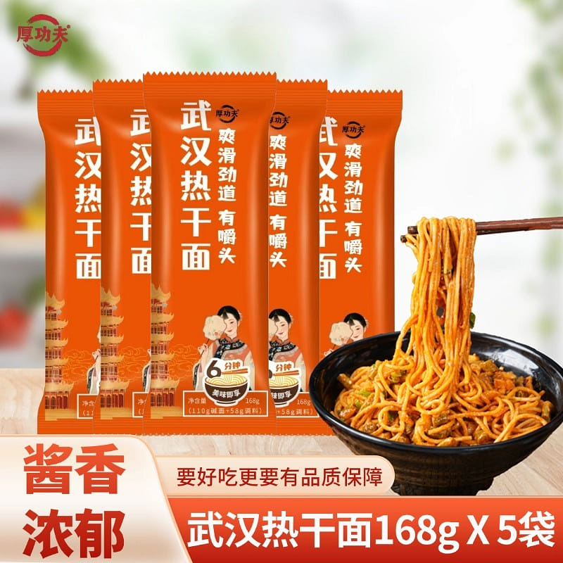 Authentic Wuhan Hot Dry Noodles 840 g