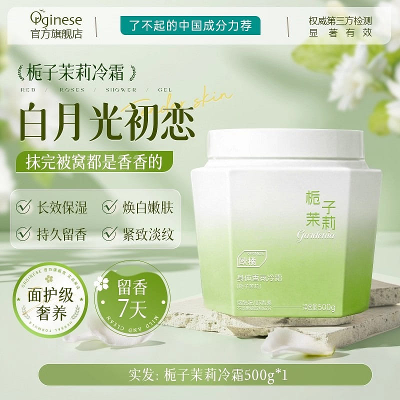 Body lotion and cold cream 500g per bottle Gardeni 500 กรัม