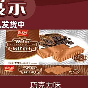 Wafer biscuits 115 g