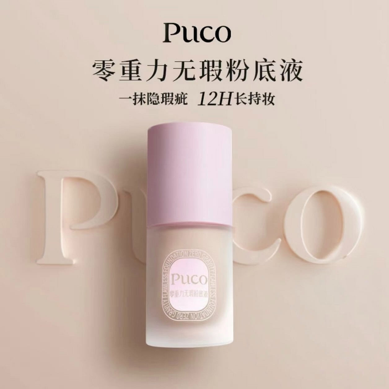 PUCO zero gravity flawless liquid foundation # N01 30 ml
