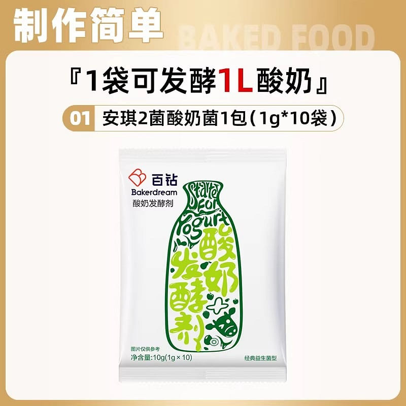 Yogurt starter culture powder, lactic acid bacteri 1 each