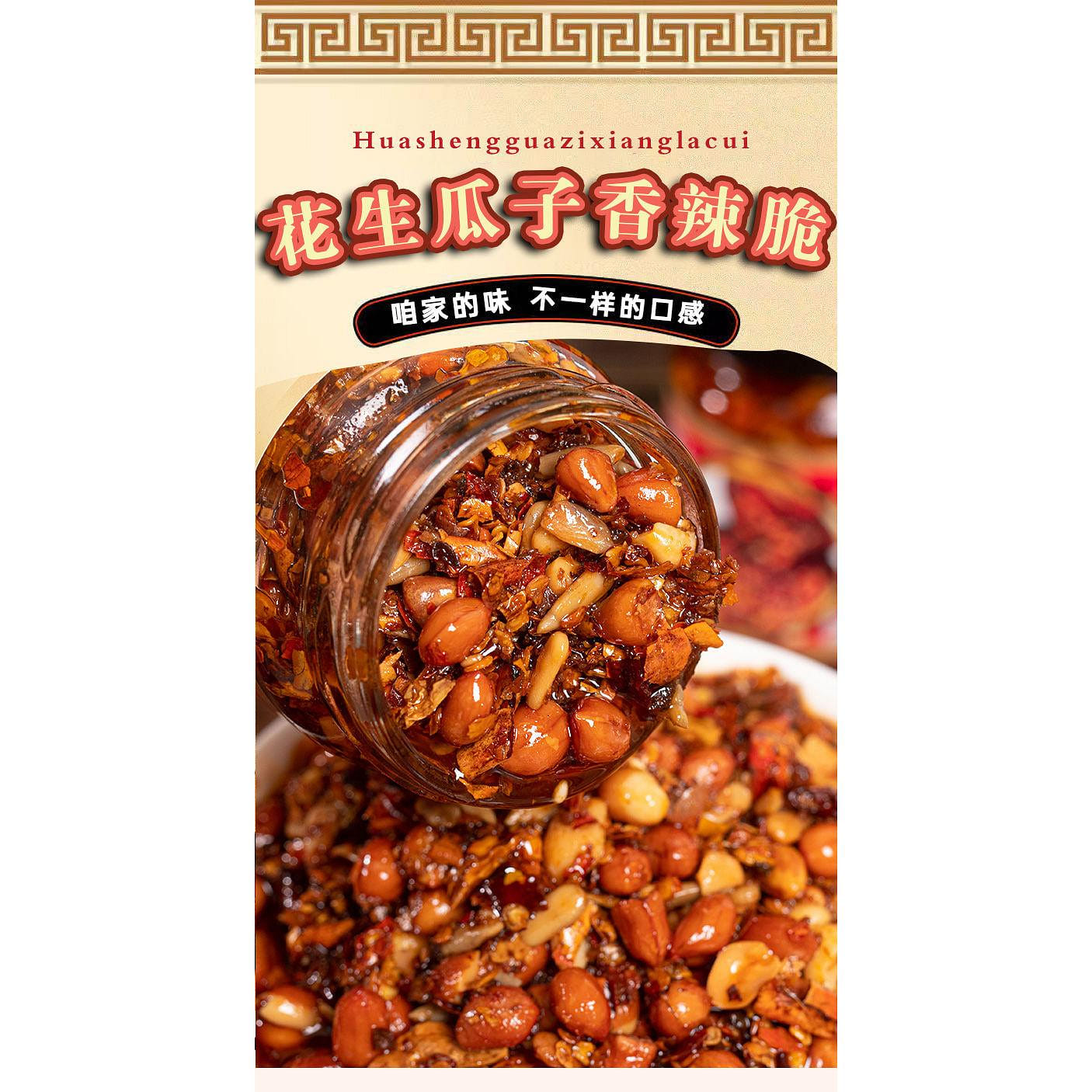 Spicy Crispy Peanut Chili Sauce *1 bottie 150 g