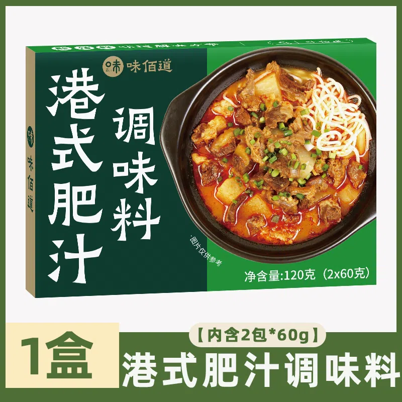 Hong Kong-style hot and sour fat sauce, rice noodle noodle soup base, hot pot base, Hong Kong-style beef brisket pot, lazy cooking bag, 120g*1 box 120 g