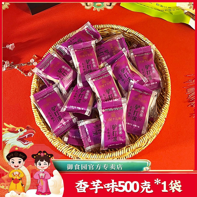 Imperial Garden Donkey Rolling Sweet Potato Taste Authentic Beijing Traditional 500 그램