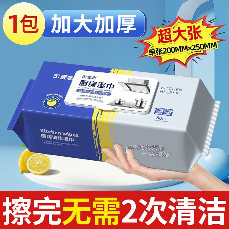 Kitchen wet wipes Powerful oil stain removal 1 개