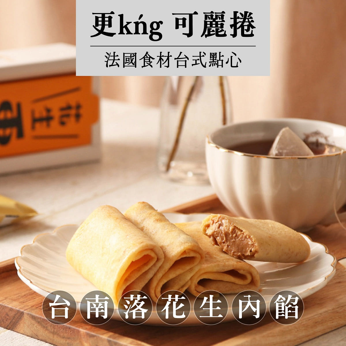 Peanut Kng Crispy Crepe Gift Set 84 グラム