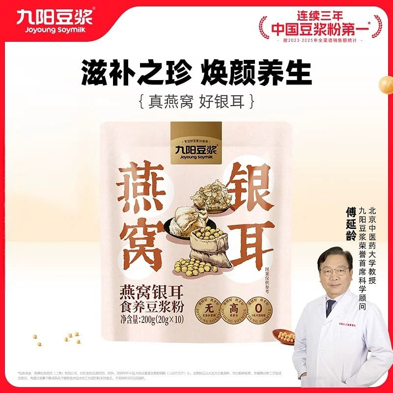 Joyoung bird's nest soymilk powder 200g 200 g