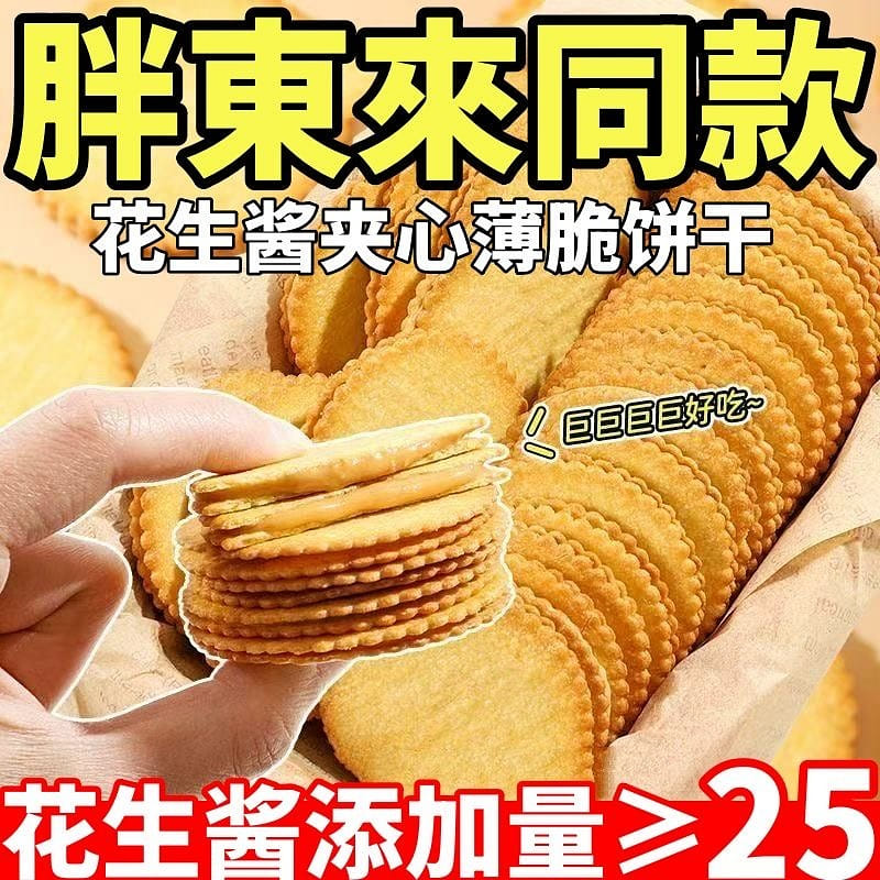 1 box of peanut butter sandwich pancake cookies 180 กรัม