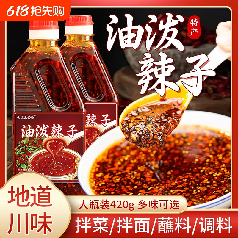 Sichuan oil poured spicy seeds 100g*1 bag 100 กรัม