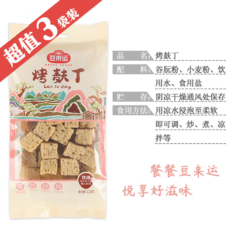 핑관 구운 글루텐 120g*3봉 하남 특산 비건 샤브샤브 재료 360 그램