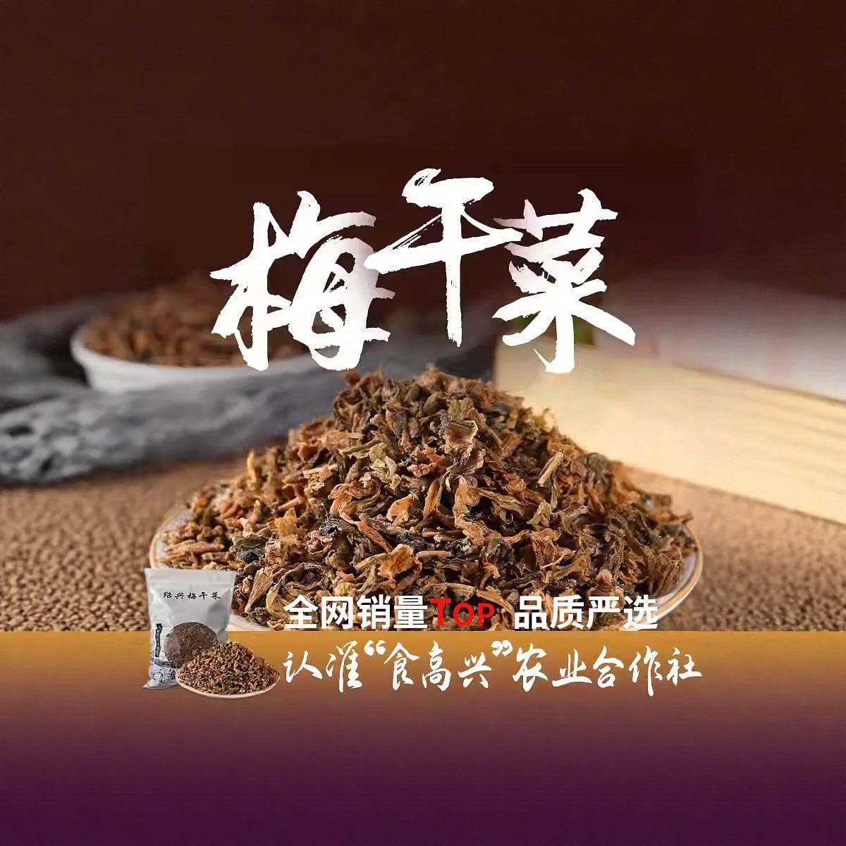 Shaoxing homemade preserved mustard greens 250g 250 g