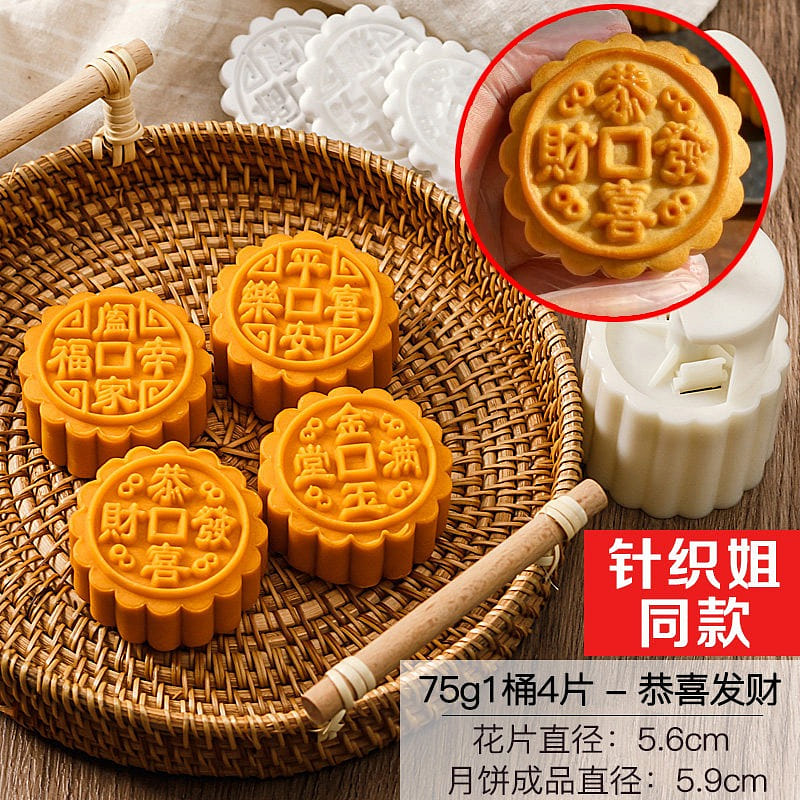 Ruyifang mooncake mold 75g1 bucket 4 pieces - Ping 1 each