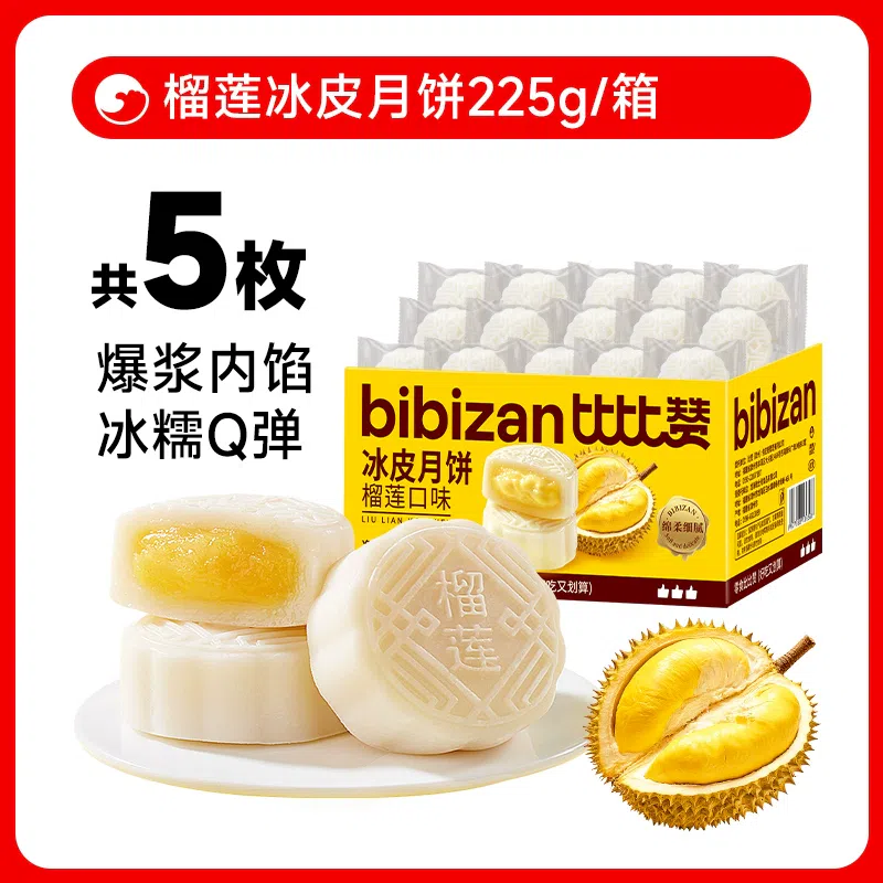 Durian snowy mooncakes 225g/box 225 그램