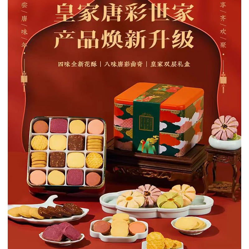 【皇家尚食局】唐彩世家糕點禮盒 手工唐彩曲奇+四味全新花酥雙層禮盒 910g*1盒 910 克