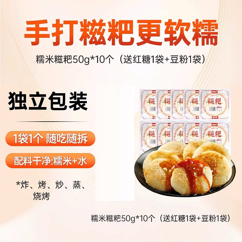 Brown sugar glutinous rice cake 10 pieces*50g 500 กรัม