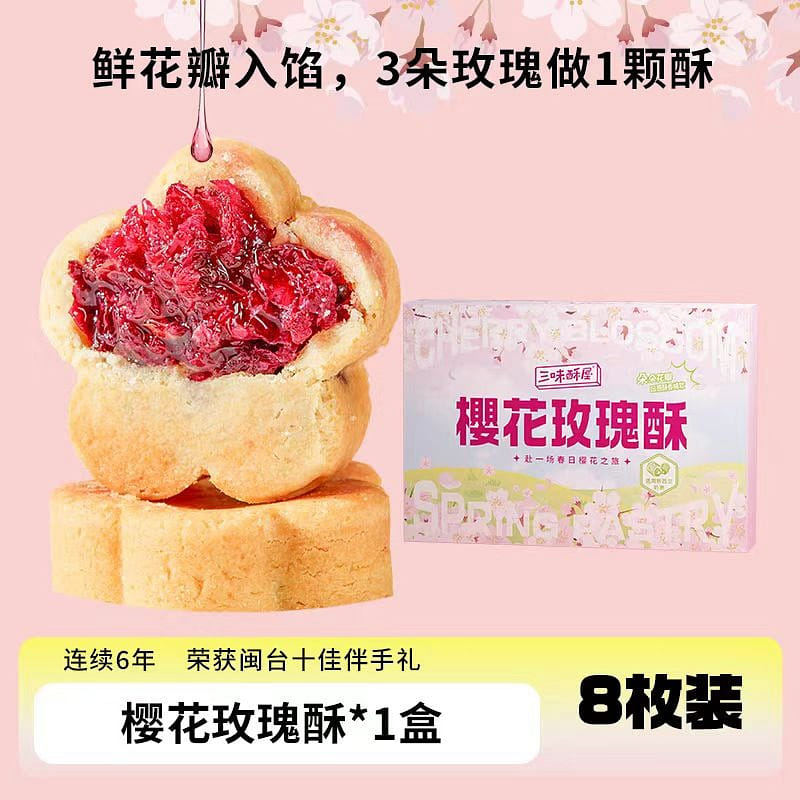 San Wei Su Wu Cherry blossom Rose crisp 200g*1 box 200 กรัม