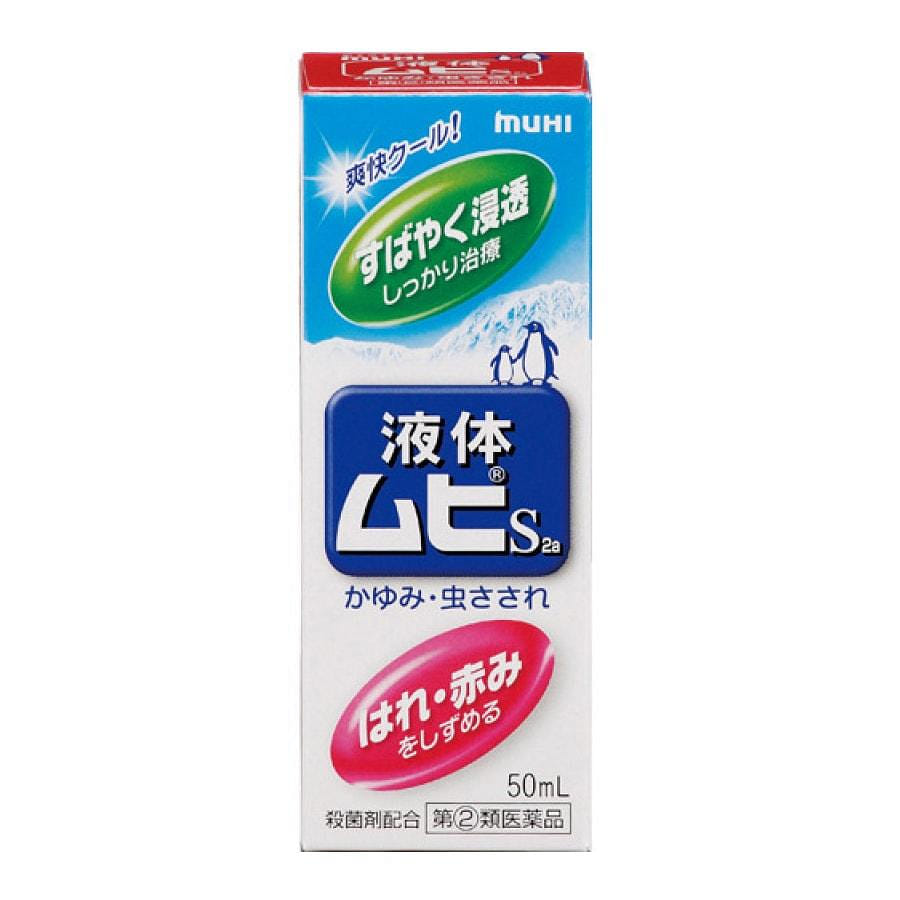 【日本直邮】 MUHI无比滴 液体S 2a 清凉止痒液 50 毫升