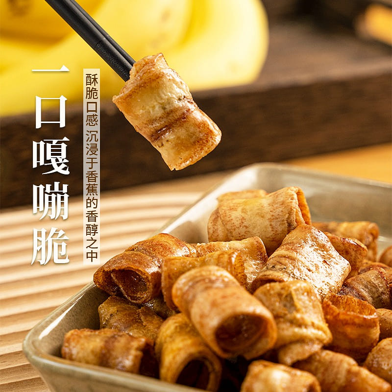 Banana crisp rolls with salt and pepper flavor 120 g