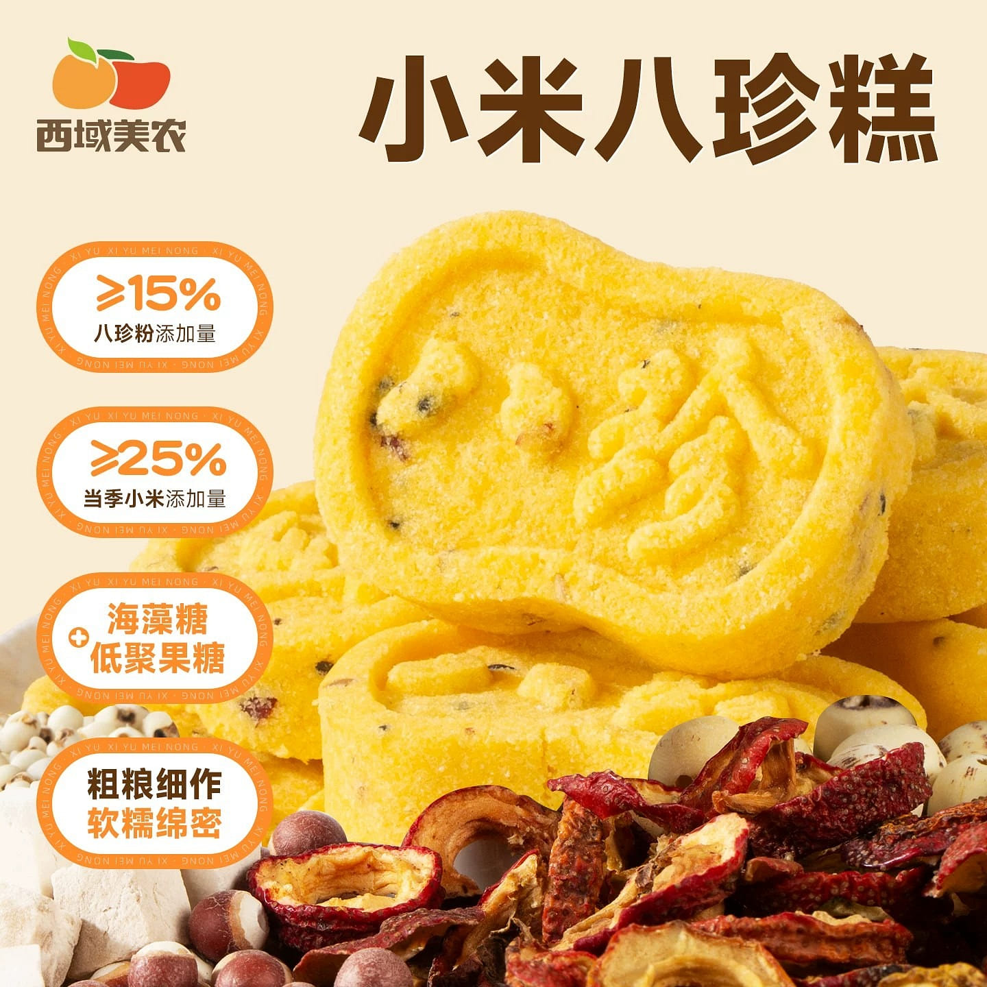 西域美農小米八珍糕250g糕點心健康粗糧早餐米糕 250 克