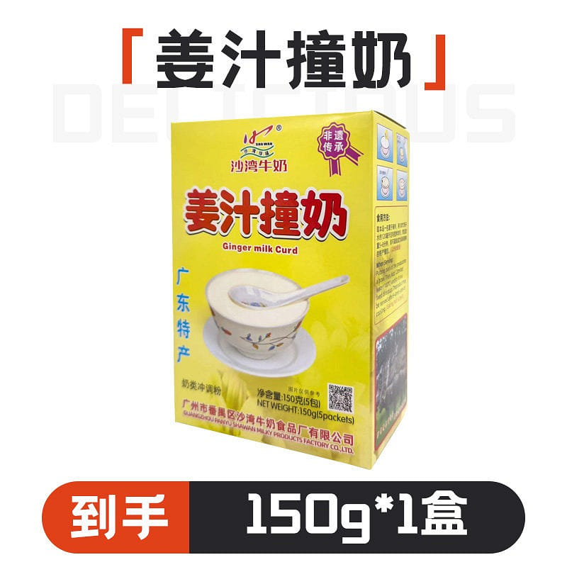 廣東特產薑汁撞奶甜品衝飲150g 1 盒