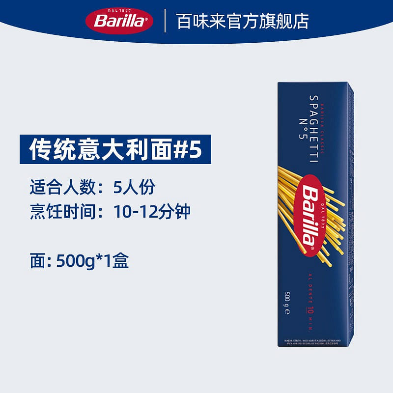 Barilla Spaghetti #5 500g 500 g