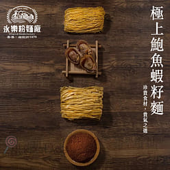 WING LOK  HK  Shrimp-egg & AbaloneThin Noodle 12 count