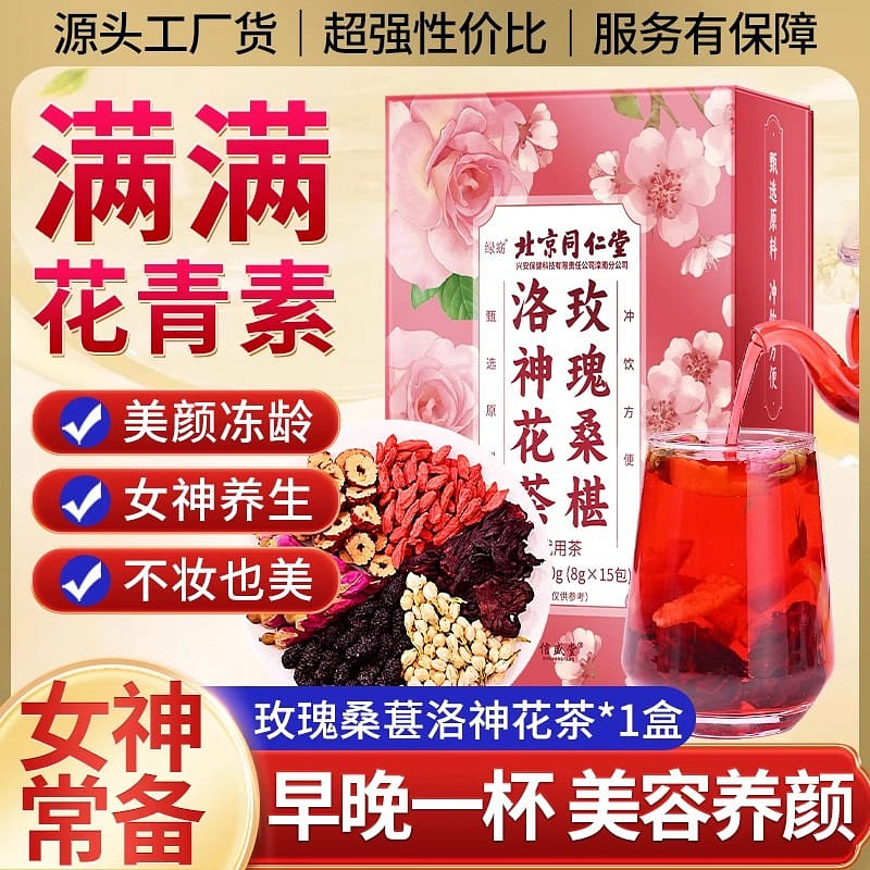 Beijing Tong Ren Tang Luo Shen Hua Rose Tea Women's Health Tea Bags 8g*15bags 120 g