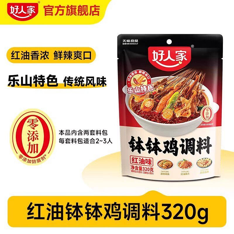 320g of red oil-boiled chicken seasoning sauce 320 g