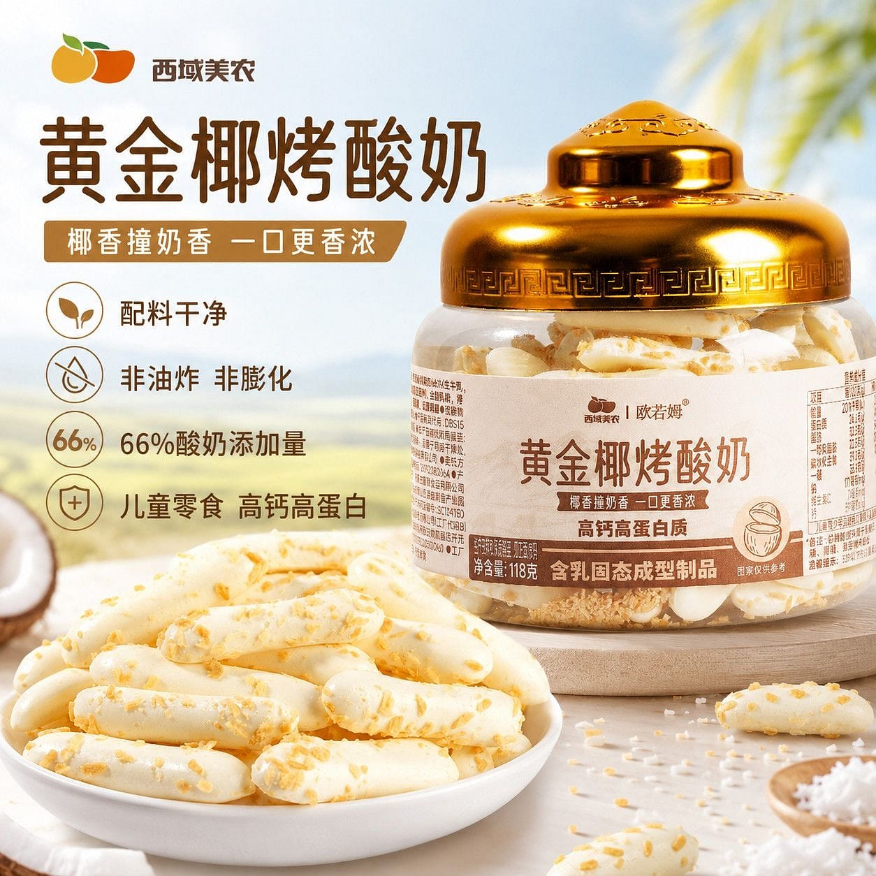 Western Region Meinong Golden Coconut Baked Yogurt 118 g