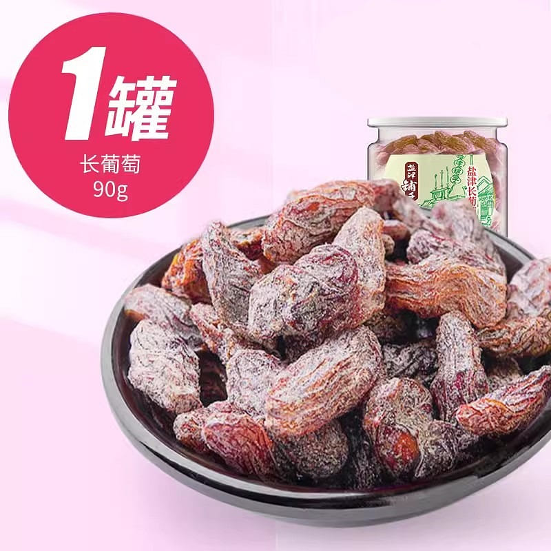 Yanjin Shop  90g/ can of long candied grapes 90 กรัม