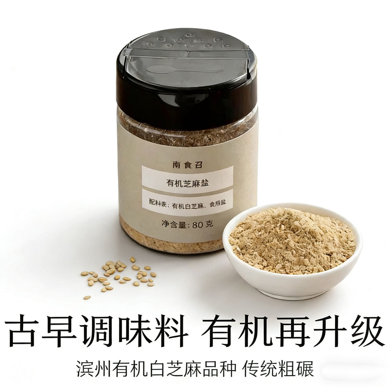 Nan Shi Zhao Organic Sesame Salt 80 g