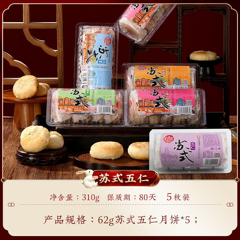 Daoxiangcun Su style Five Nut Mooncake (Set of 5) 1 pack