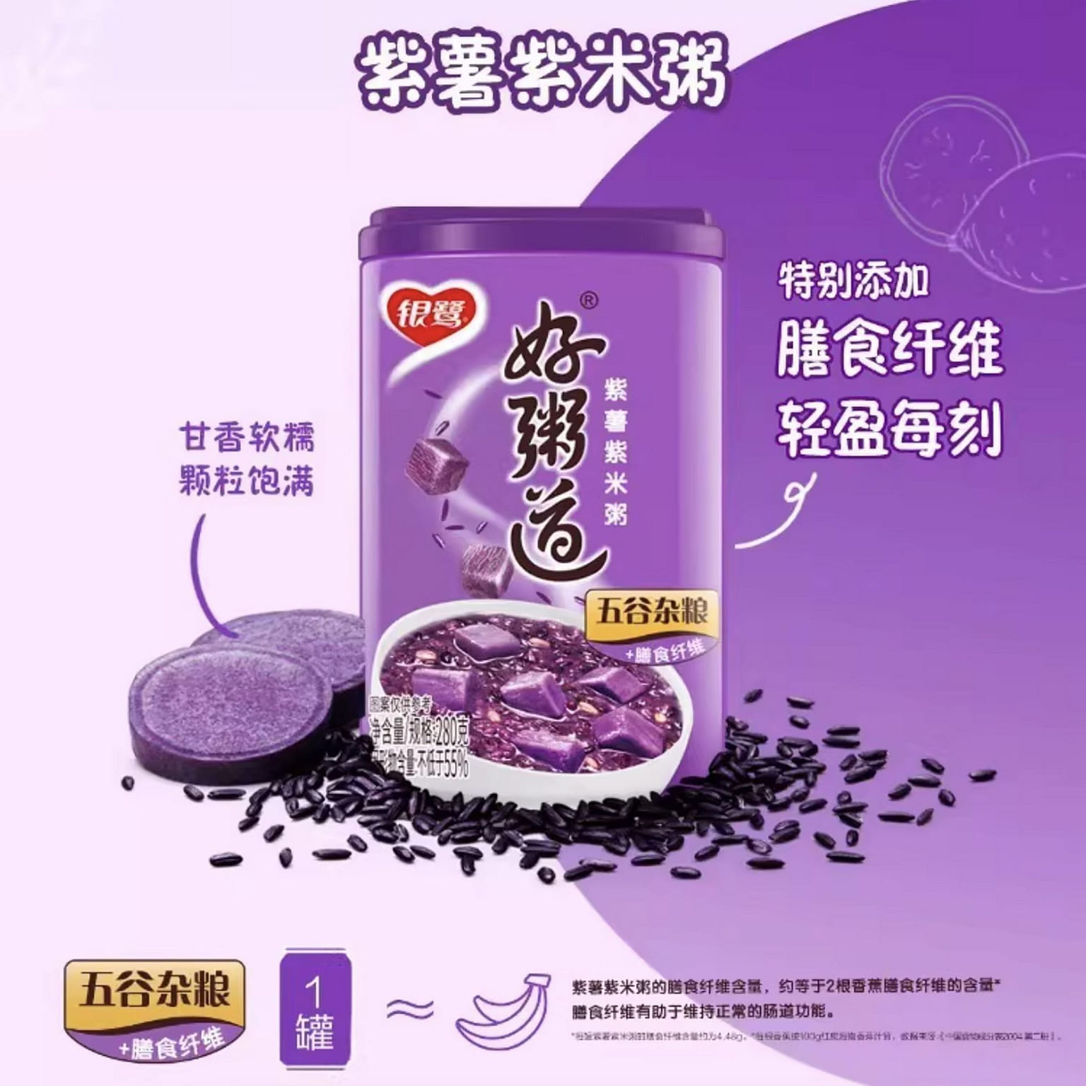 Yinlu Purple Sweet Potato & Purple Rice Congee280g 1 each