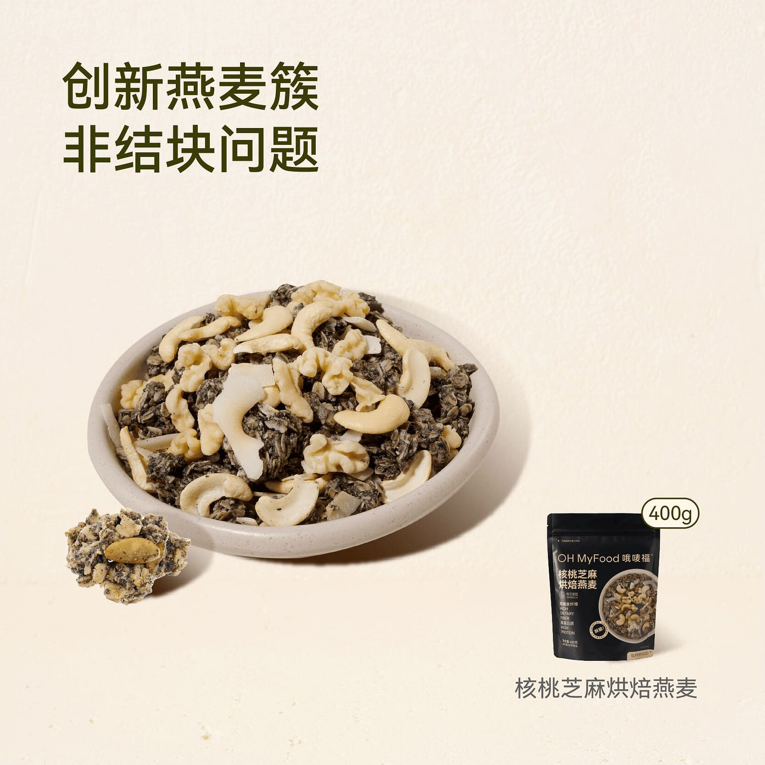 ohmyfood Walnut sesame baked oats 400g 400 g