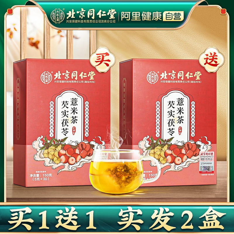 Beijing Tongrentang Red Bean Barley Gorgon Tea 150G*2 300 그램