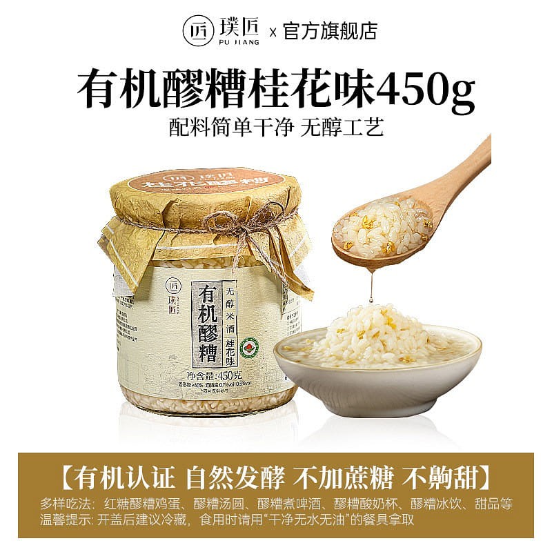 Organic fermented glutinous rice osmanthus flavor 450 g