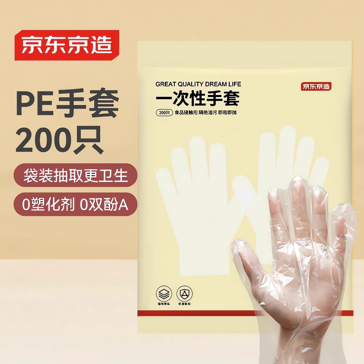 Jingdongjingzao disposable gloves 200 개입