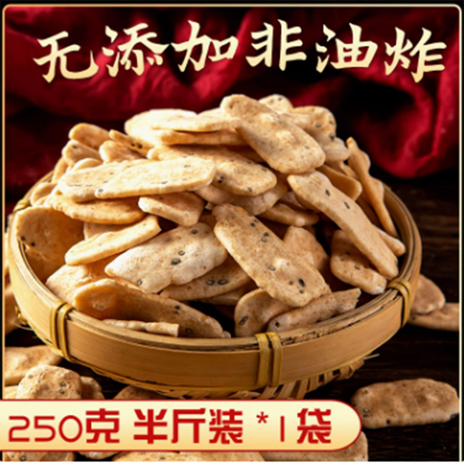 Zhejiang Ningbo specialty non-fried rice cake slic 250 กรัม
