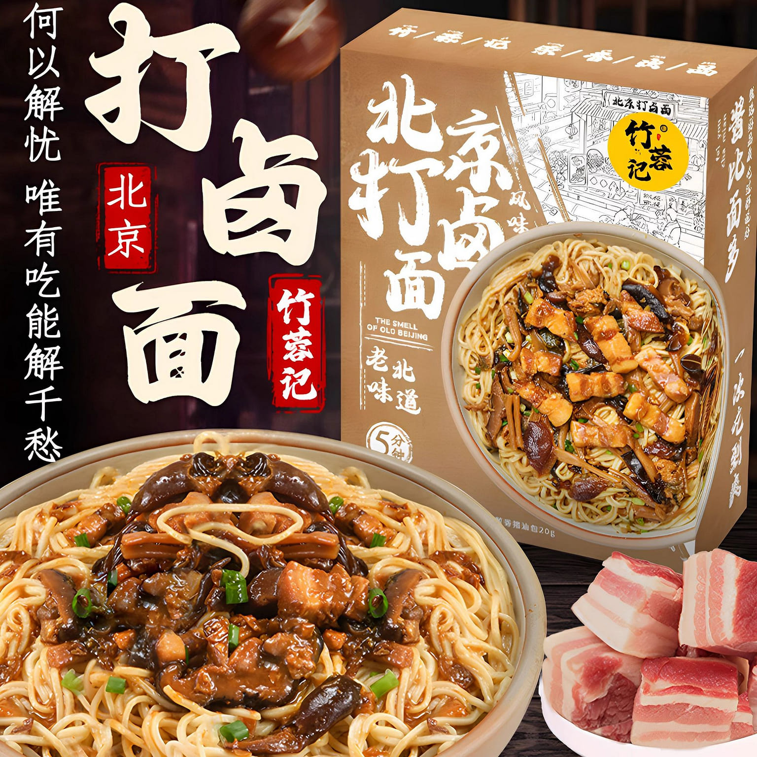 Zhurongji old Beijing noodles with gravy 480g 480 g