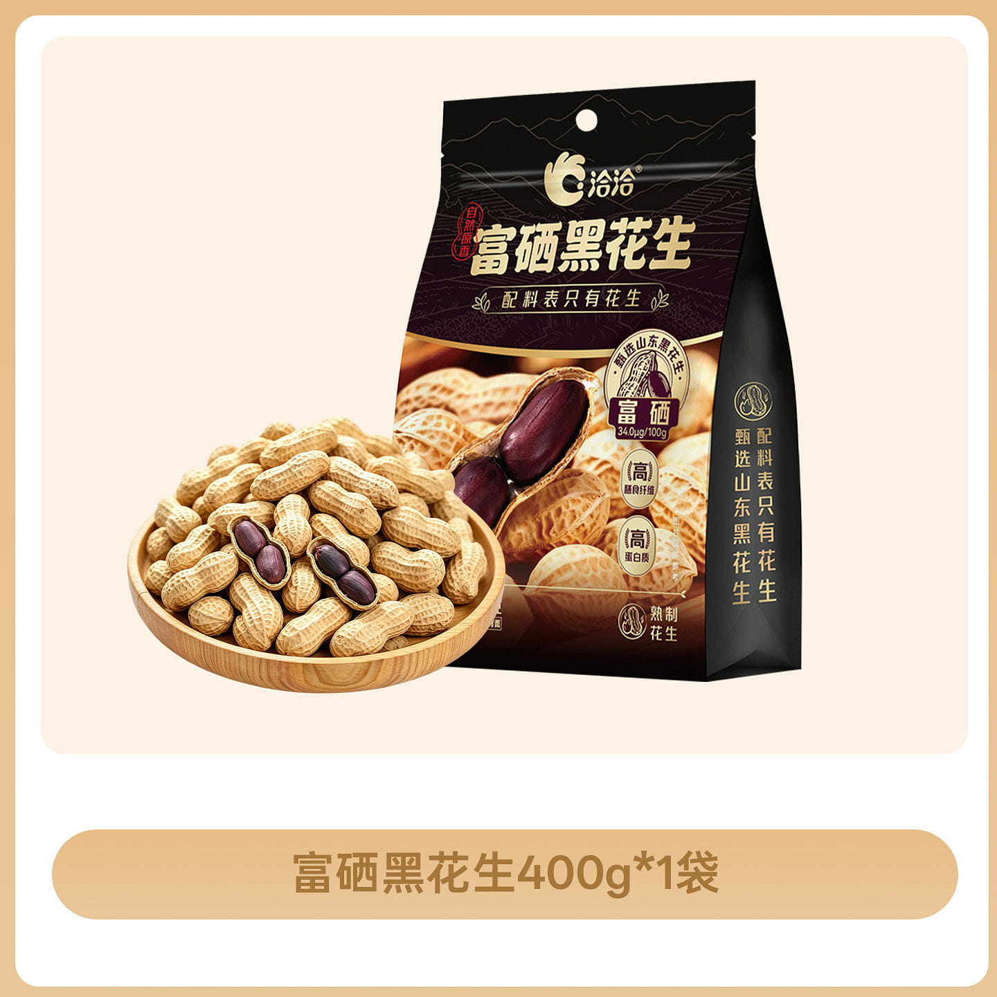 ChaCha Black Peanut Selenium Rich InShell Original 400 g