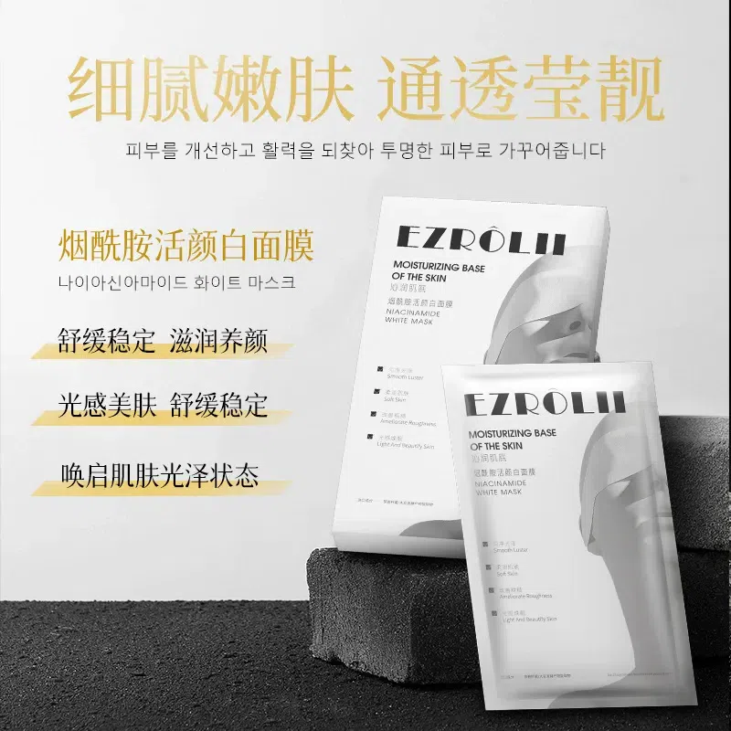 Yizilu Niacinamide Brightening and Moisturizing Ma 1 box