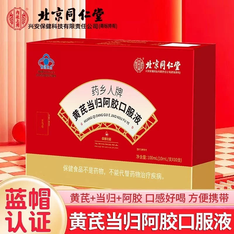 同仁堂 黃芪當歸阿膠口服液 100 毫升