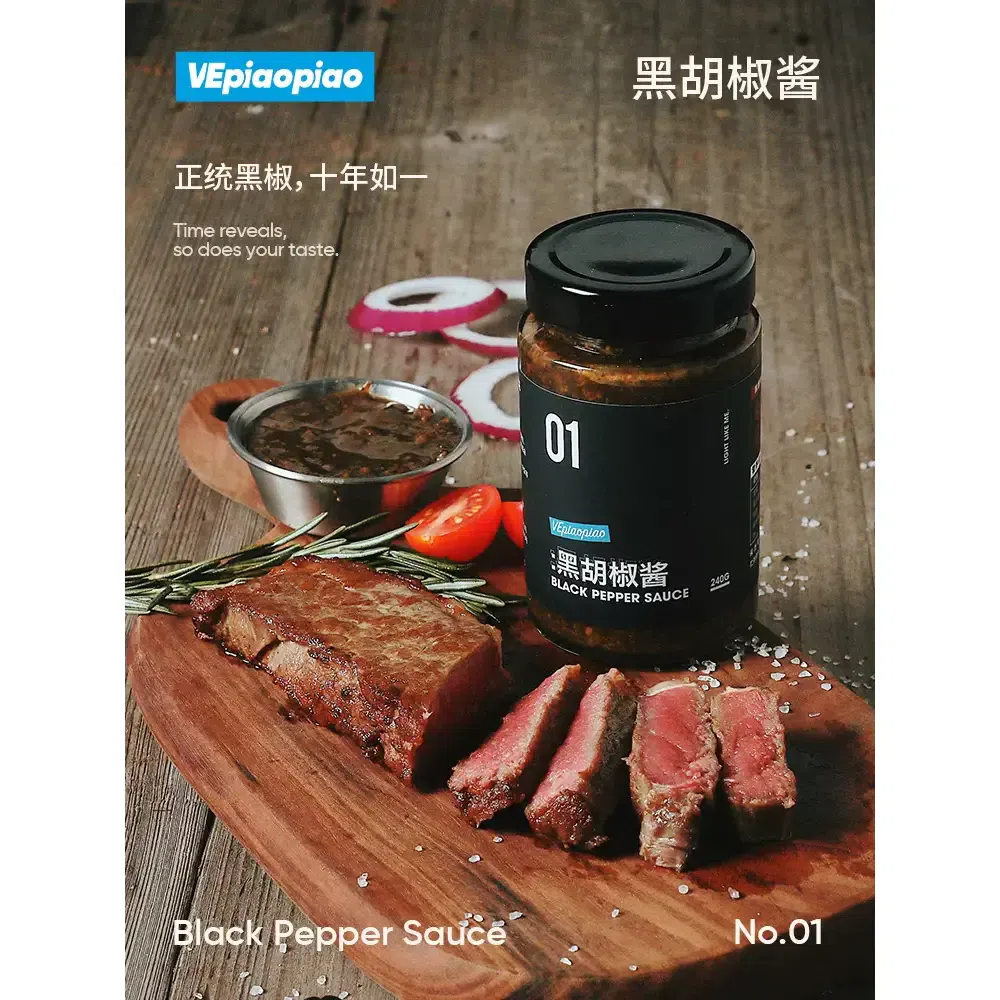 Steak Sauce Special Seasoning VEpiaopiao Black Pepper Sauce 240g Pasta Sauce Black Pepper Sauce 240 그램