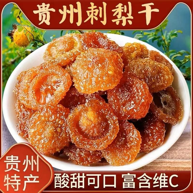 【貴州特產】新鮮刺梨乾刺梨果脯水果乾果疏乾蜜餞零食 100 克