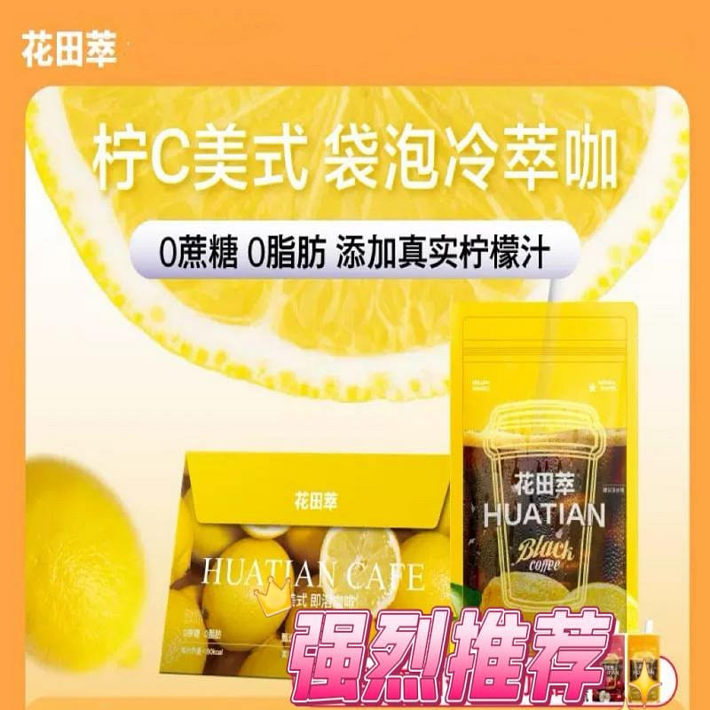 【花田萃】果C黑咖啡《冰摇柠檬美式》20g*7袋 1 盒