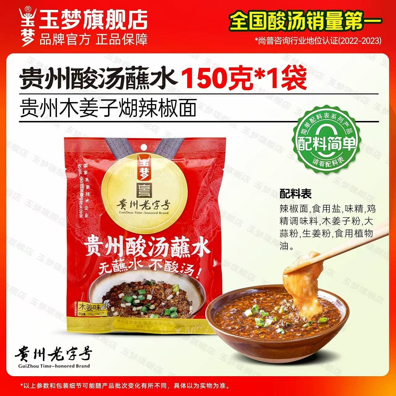 Yumeng Chili Flakes (Ground & Roasted) 150 g