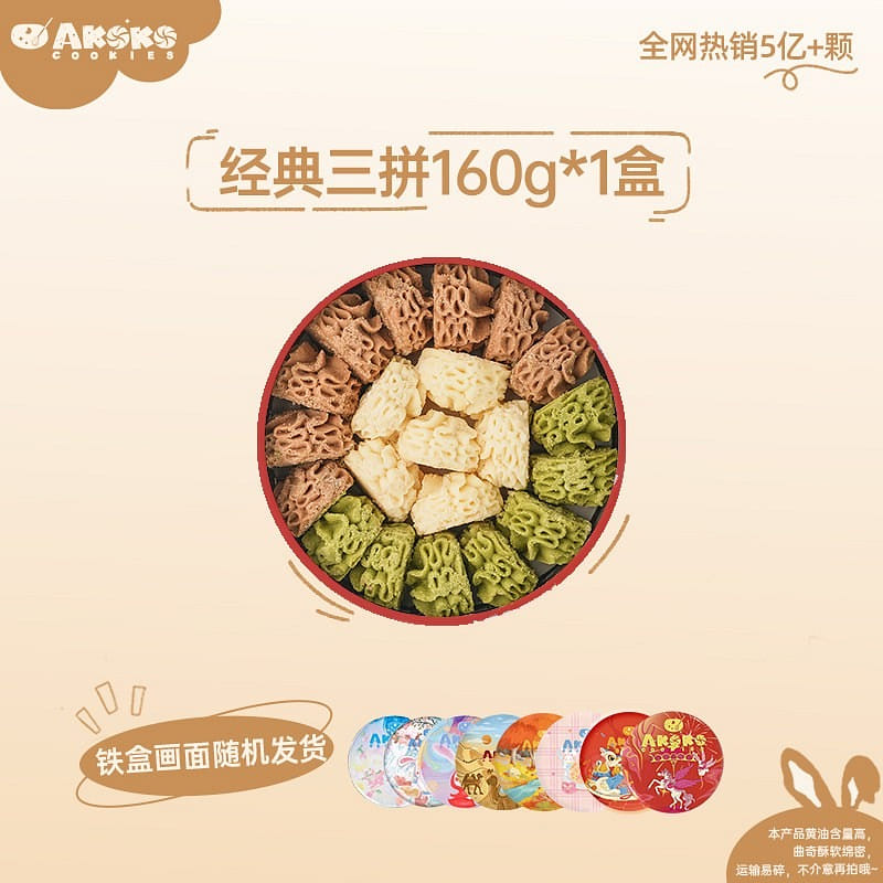 AKOKO classic three-blend butter cookies 160g 160 g