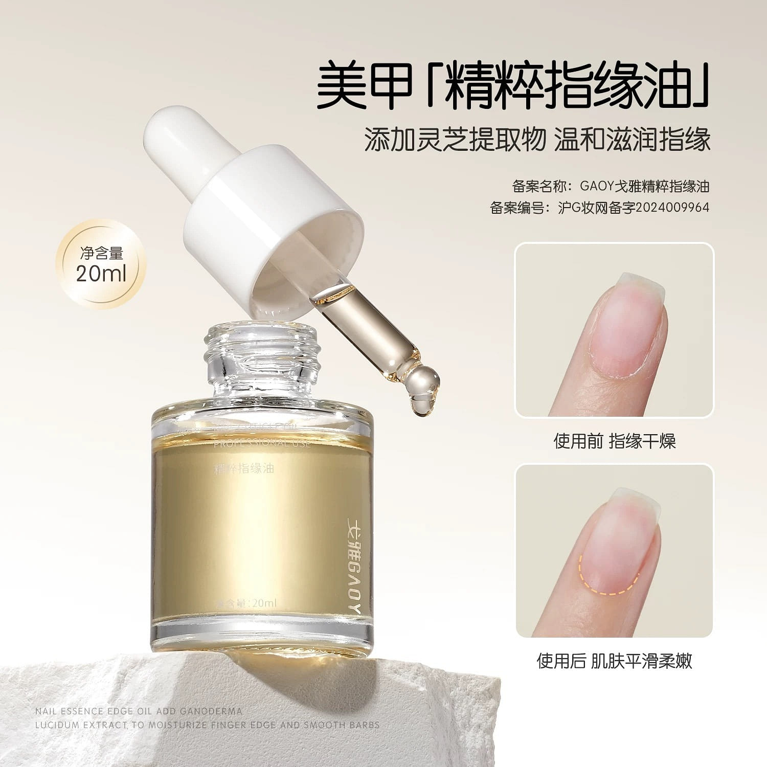 Goya nail cuticle oil 20 밀리리터