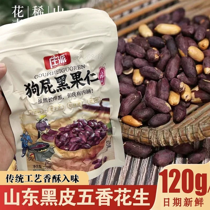 Zhuang Pai  Black Peanuts Black Peanut  Snacks  Drinking Dishes 120 g